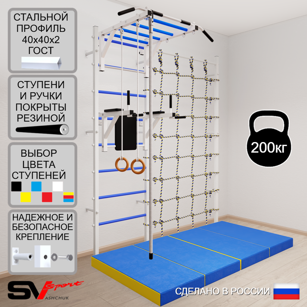 Шведская стенка Sv Sport 54440 (Турник рукоход/Брусья/Канат/Кольца/Мат 2м/Канатный лаз)