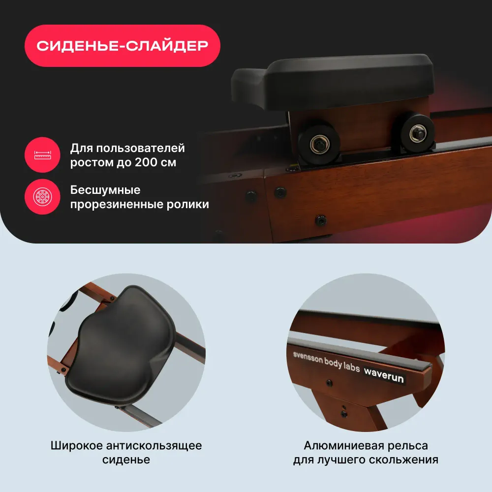 Гребной тренажер домашний SVENSSON BODY LABS WAVERUN