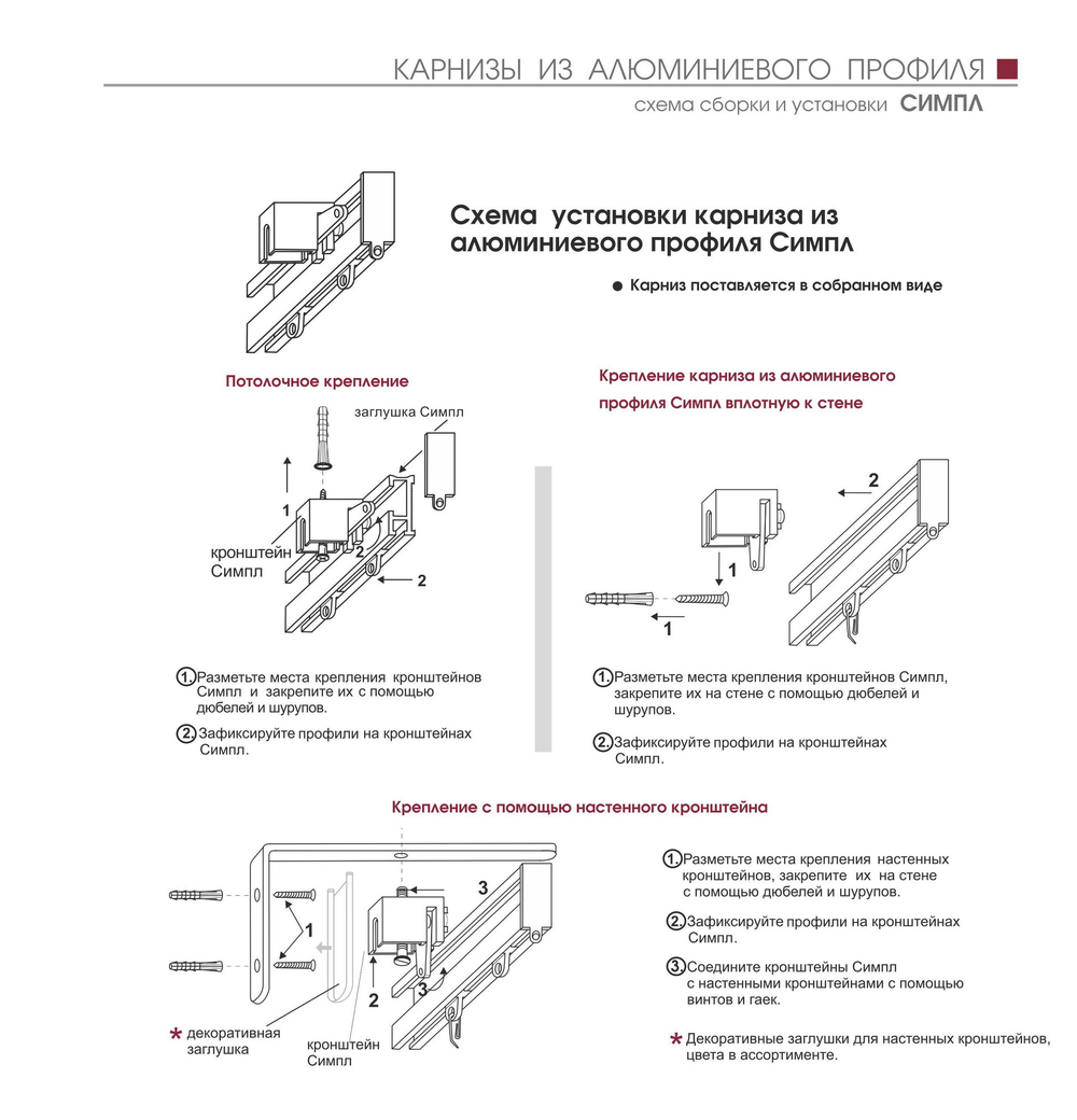 Карниз для штор профильный алюминиевый однорядный "Симпл", цвет ваниль/серебро