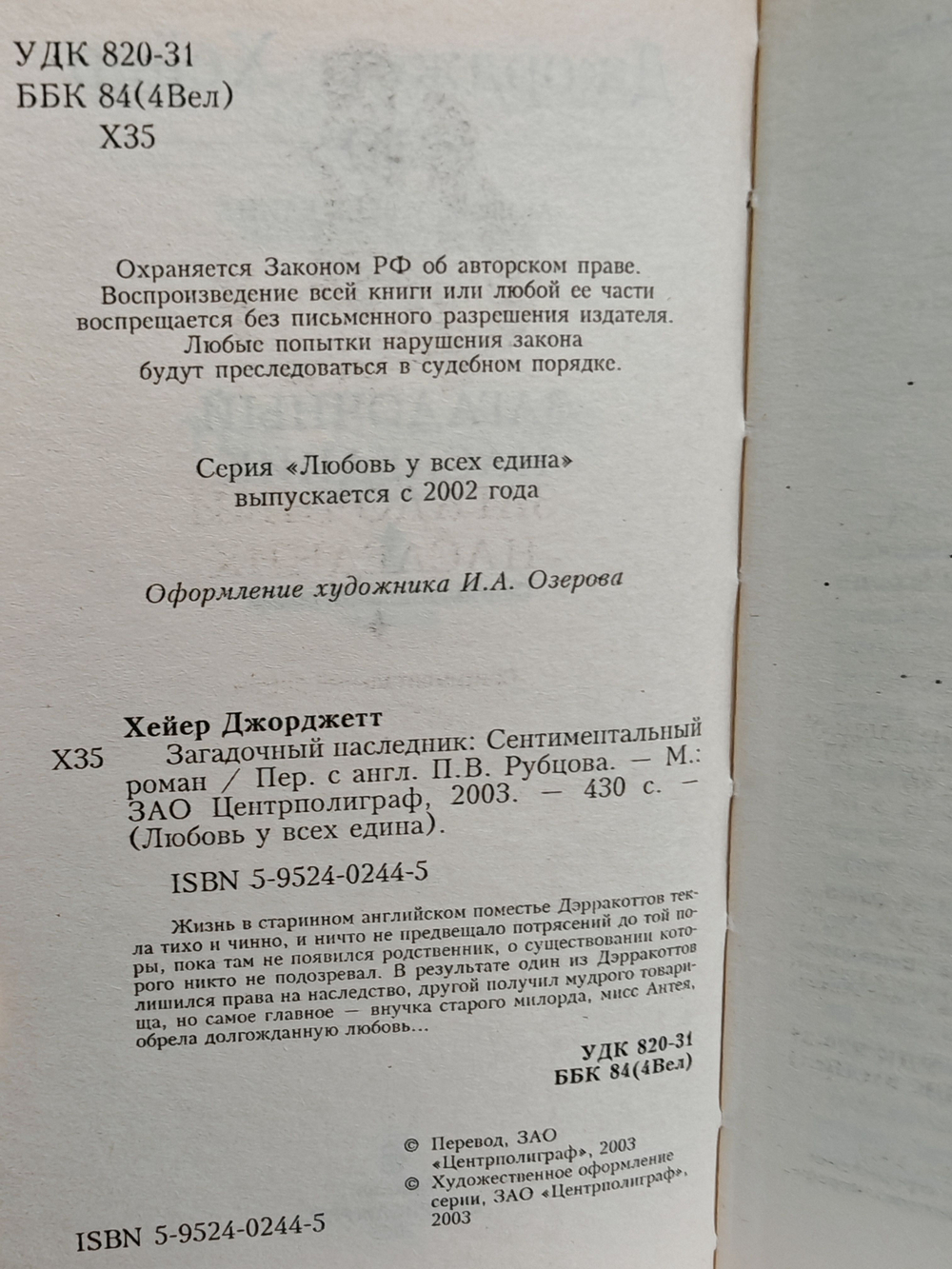 Загадочный наследник