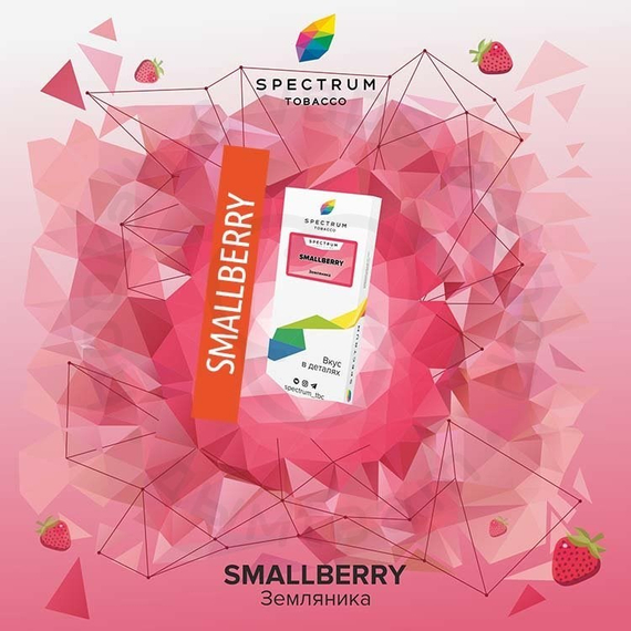 Spectrum - Small-Berry (Земляника), 40 гр.