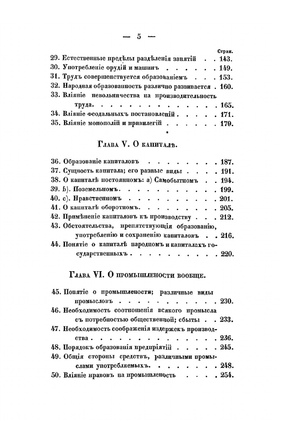 Опыт о народном богатстве или о началах политической экономии. Том 1 | А.И. Бутовский