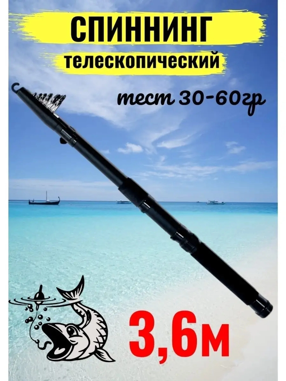 Спиннинг WEI 017B Nest Spin 30-60гр 3,6 метра