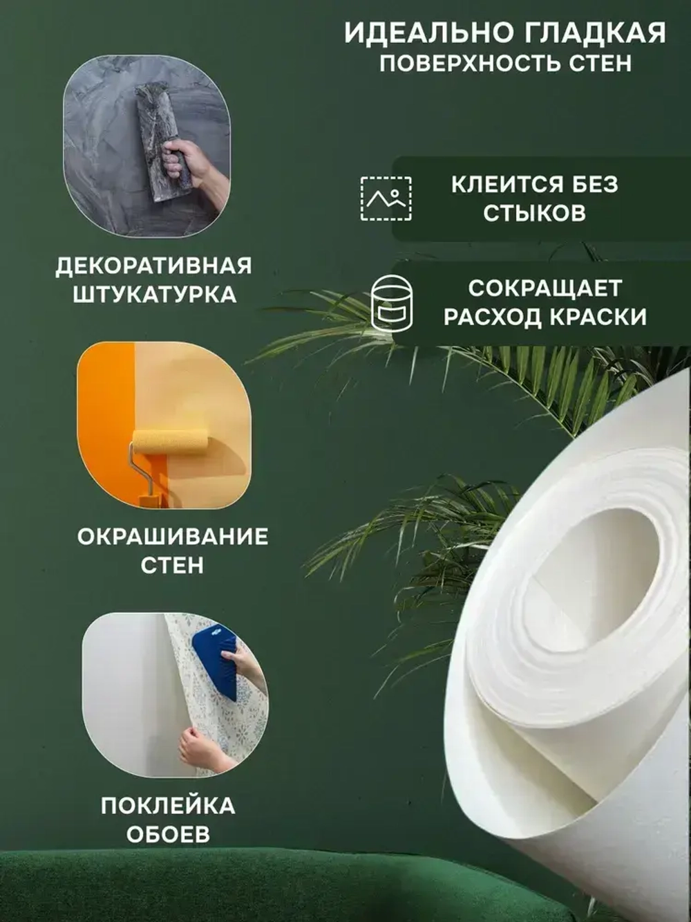 Гладкие метровые обои под покраску Nortex CNF 150. Флизелиновые 1,06 метра. Для зала, кухни, спальни, прихожей, детской и гостиной. Плотный малярный флизелин для дома, офиса и квартиры.