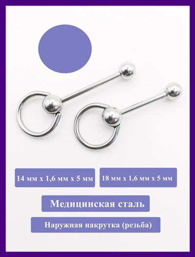 2 шт. Штанги 14 и 18 мм для пирсинга языка с подвеской  "Кольцо". Медицинская сталь
