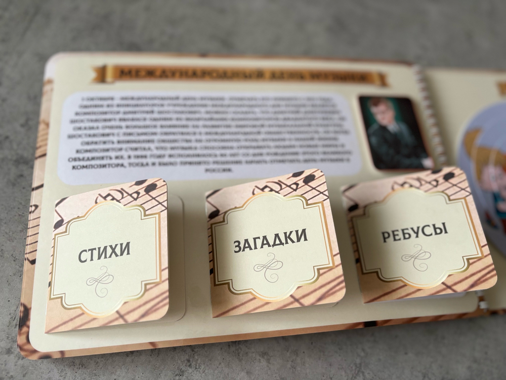 Альбом игр "Музыкальные инструменты"