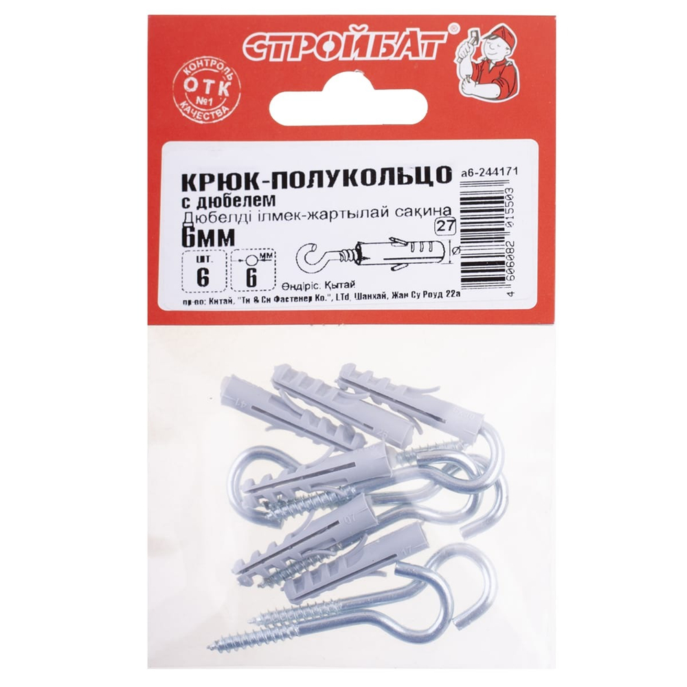 КРЮК-ПОЛУКОЛЬЦО СТРОЙБАТ С ДЮБЕЛЕМ 6ММ 6ШТ 24417