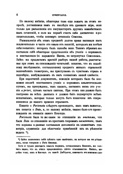Исторический обзор происхождения и развития геометрических методов. Том 2. Примечания | М. Шаль