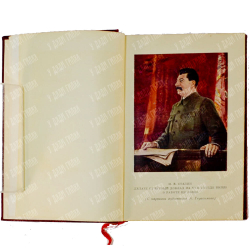 Отчетный  доклад XVII съезду партии о работе ЦК ВКПб И. Сталин. М., Политиздат, 1949г.