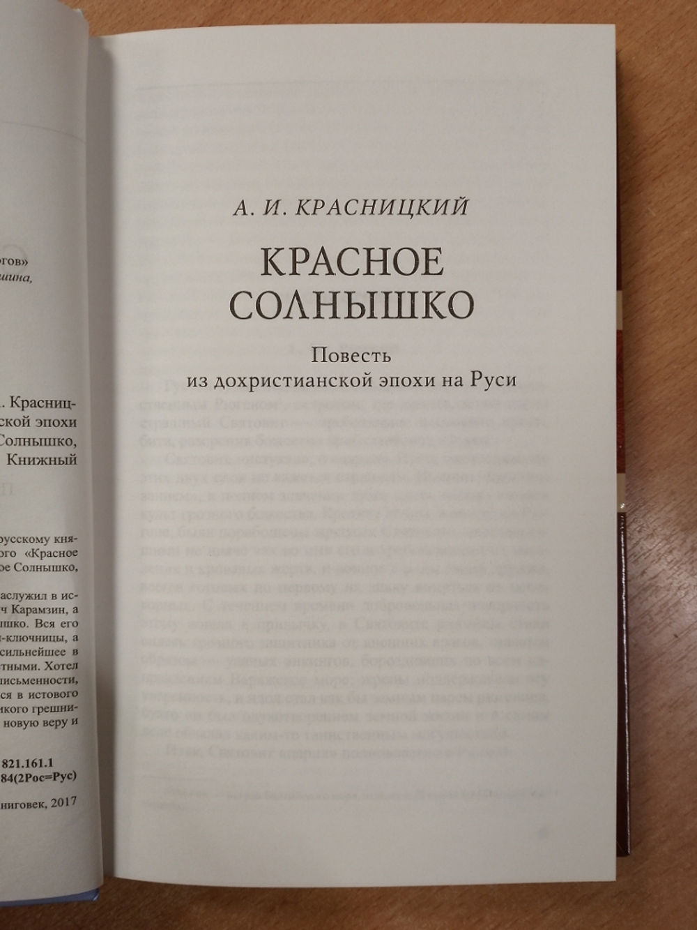 Князь Владимир Святославович