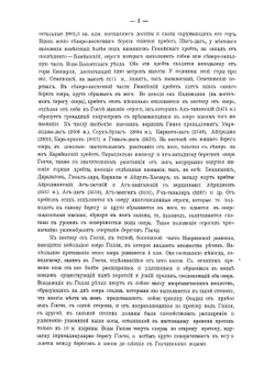 Материалы по археологии Кавказа. Выпуск 6 | А.А. Ивановский