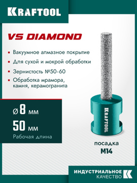 KRAFTOOL VS DIAMOND d 8 мм (М14, 50 мм), Вакуумная алмазная фреза пальчиковая (29810-08)