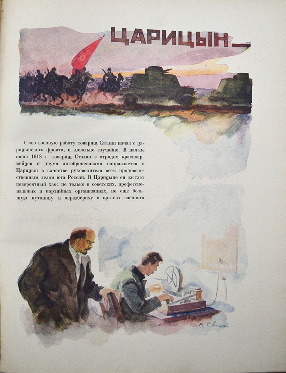 Ворошилов К. Сталин и Красная Армия / рис. В. Сварога. М.: Партиздат ЦК ВКП(б), 1937 г.