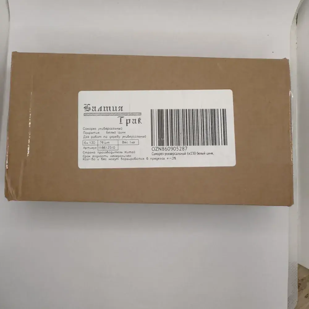 Саморезы по дереву 6х130 белый цинк. 1кг