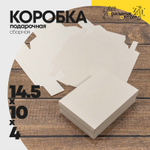 Коробка Для конфет сборная 14.5х10х4 см (Белый, Крафт)