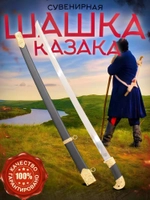 Шашка золото