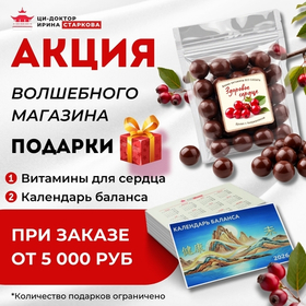 Подарок: Ягодные конфеты для сердца и Календарик баланса карманный