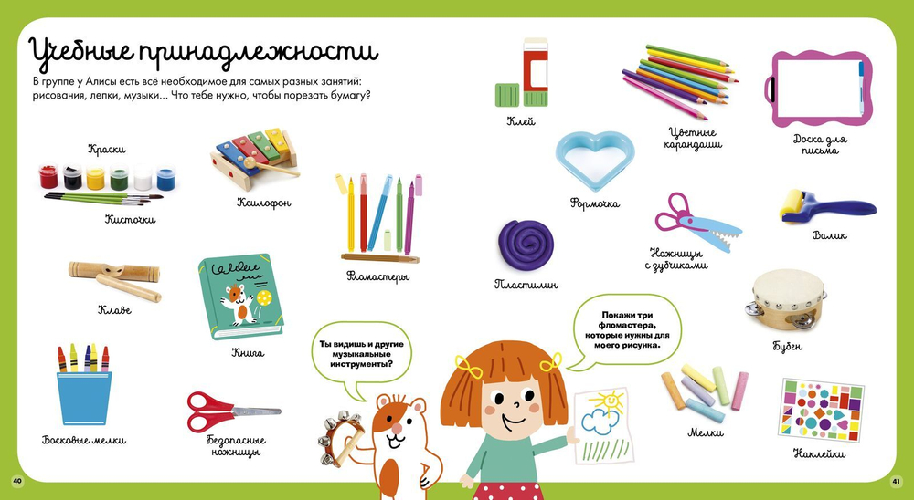 Главная книга малыша. В детском саду