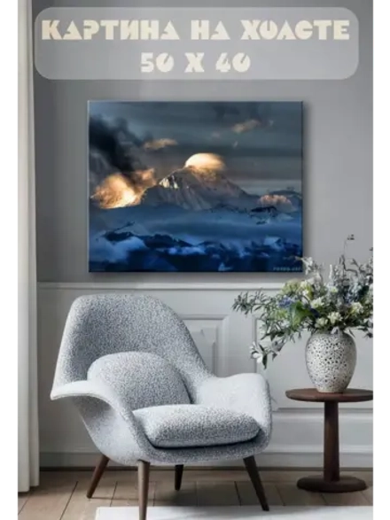 Картина на стену 40 X 50 Горный пейзаж