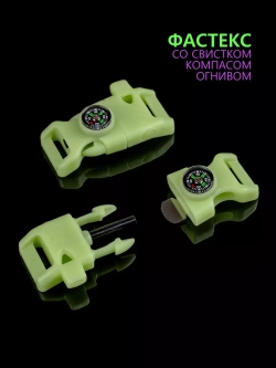Фастекс со свистком, огнивом и компасом