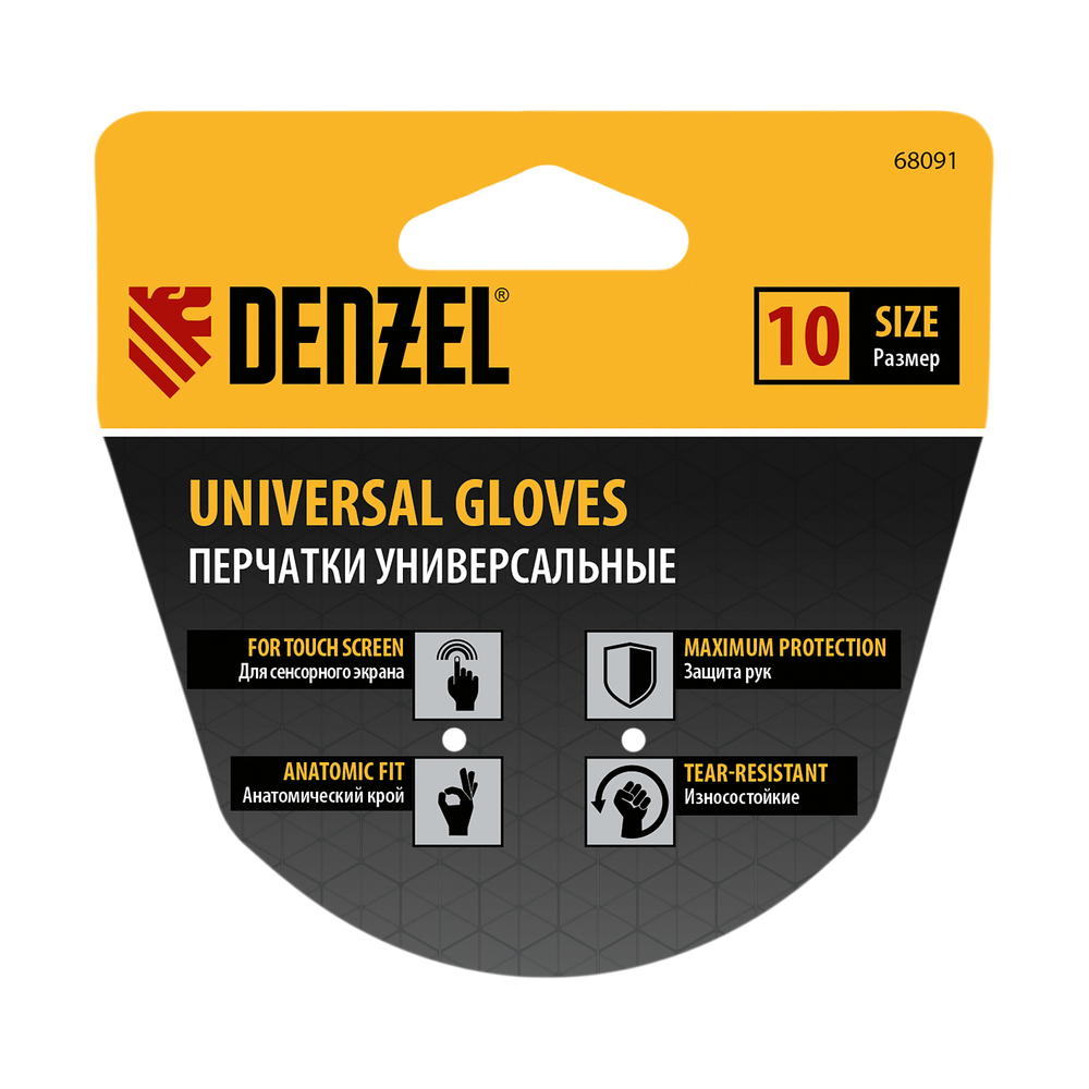 Перчатки универсальные, двойные, работа с сенсорным экраном, размер 10 Denzel
