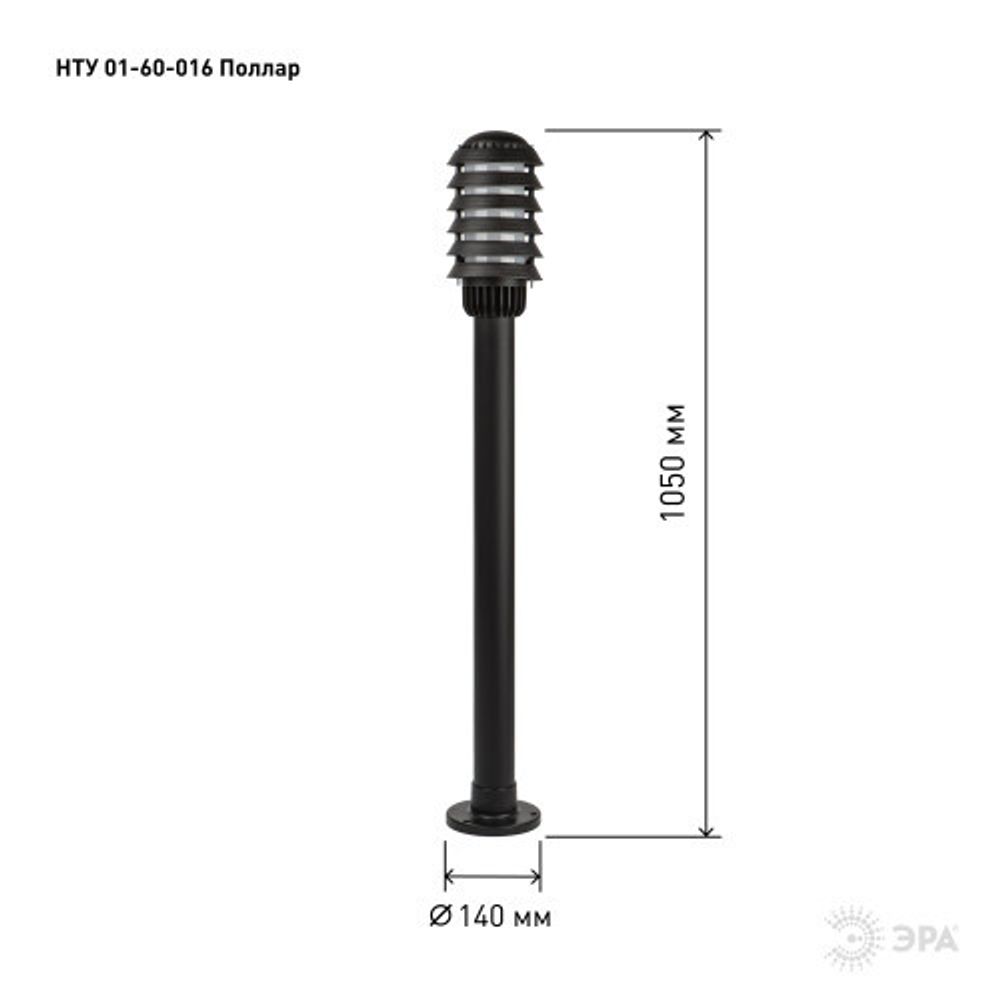Садово-парковый светильник ЭРА НТУ 01-60-016 Поллар напольный черный IP54 Е27 max60Вт h1050мм