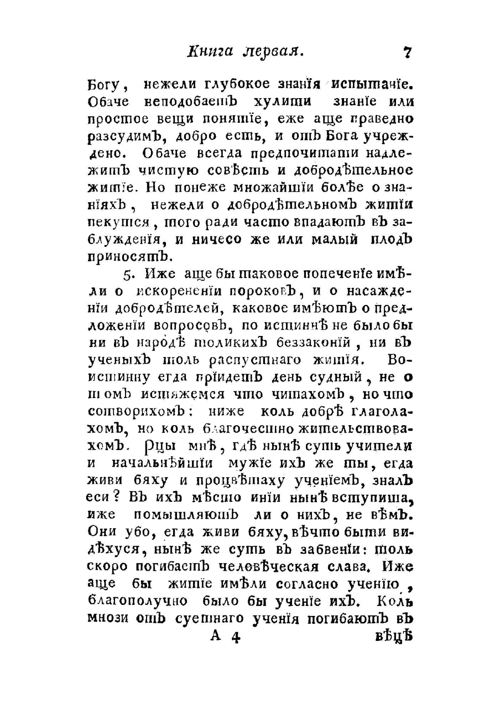 О подражании Иисусу Христу, и о презрении сует мира сего | Фома Кемпийский