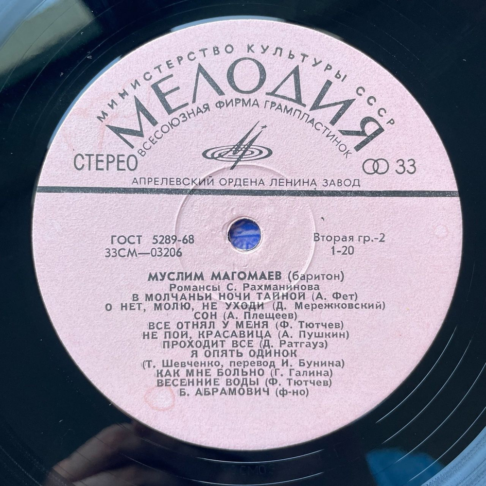 Винтажная виниловая пластинка LP Муслим Магомаев Романсы Чайковского, Рахманинова (СССР 1972)