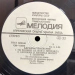 Адриано Челентано / Soli (LP)