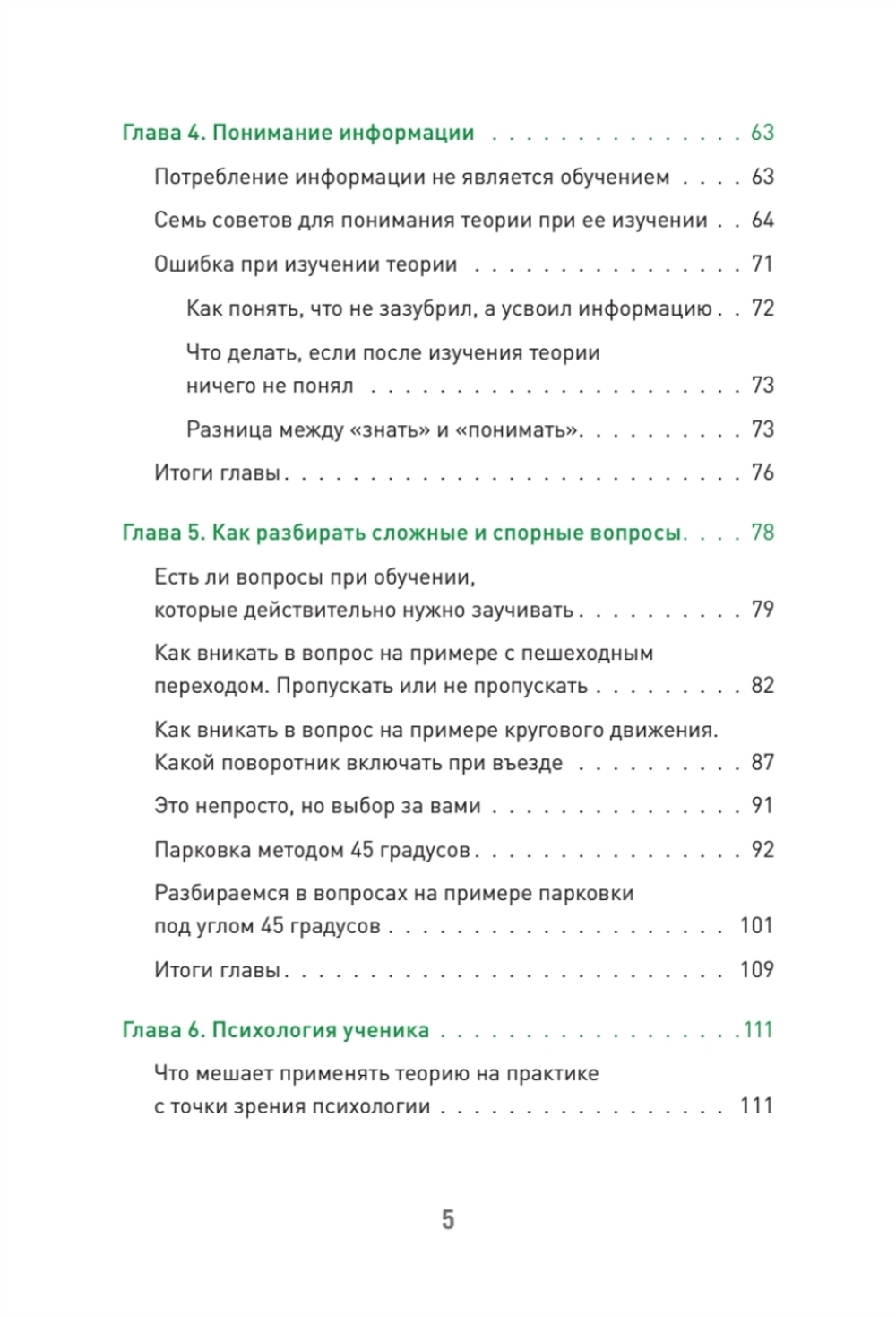 Сергей Моряхин. Наука вождения (мягкая обложка)