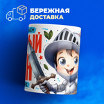 Кружка, с 23 февраля, 330мл, 1шт