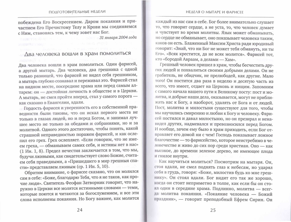 Время великого поста. Протоиерей Александр Шаргунов