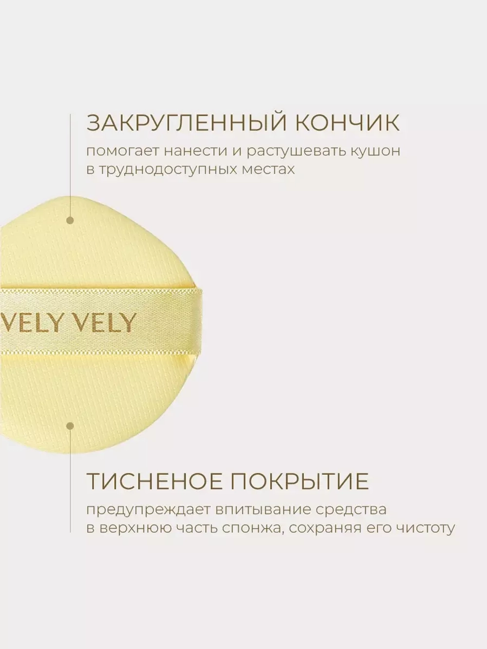 Vely Vely Спонж для кушона Honey Glow Coating Puff 5 шт