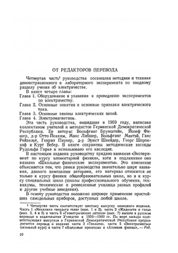 Эксперимент по курсу элементарной физики. Часть 4 | Р. Гирке
