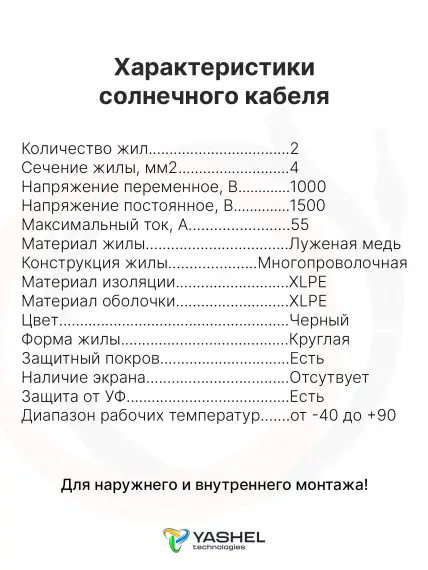 Двухжильный солнечный кабель 4 мм длина 50 метров
