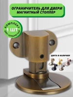 стопор ограничитель фиксатор дверной напольный