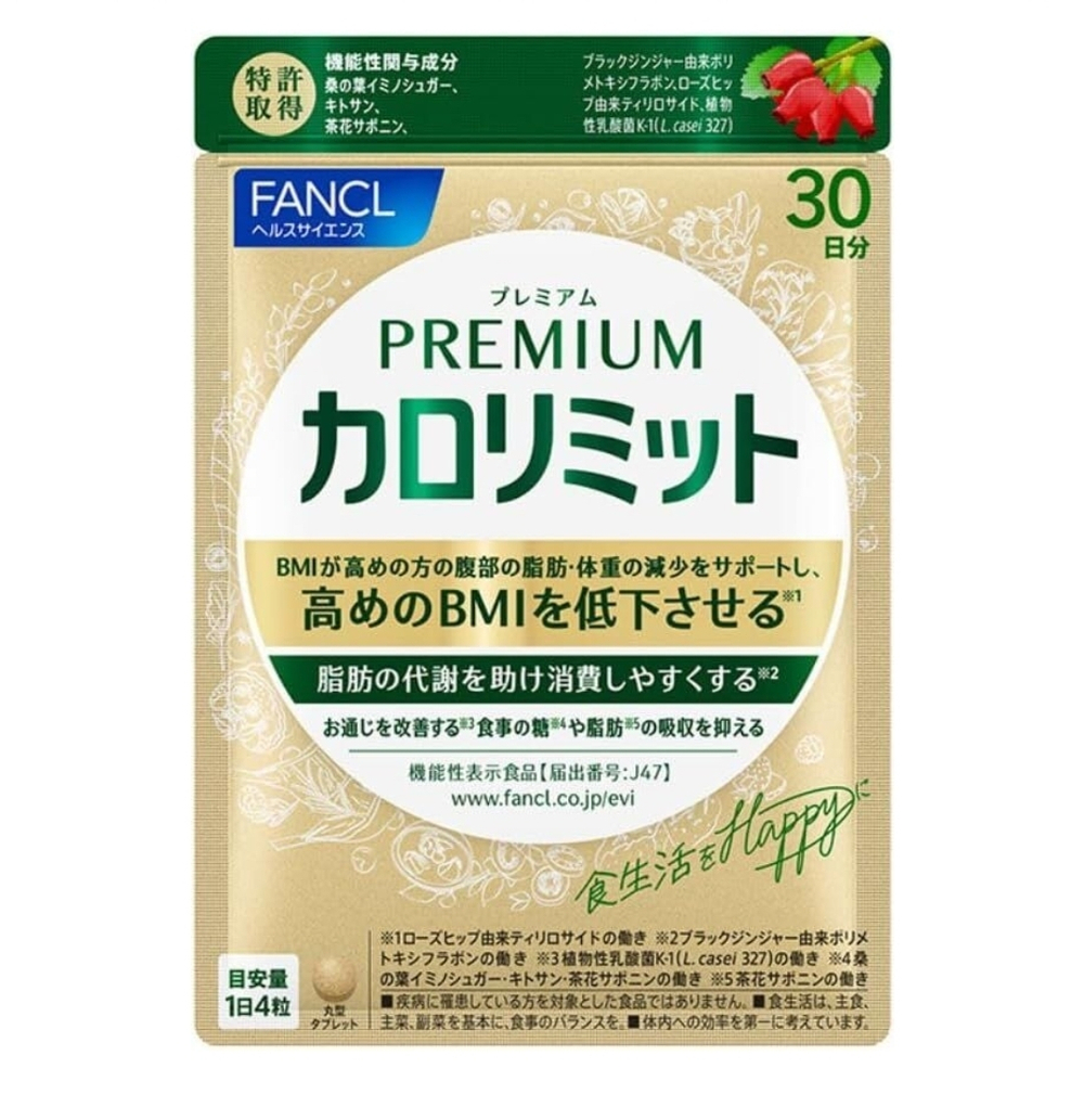 FANCL Premium Calorie Limit - диетическая добавка лимит калорий для людей с высоким ИМТ