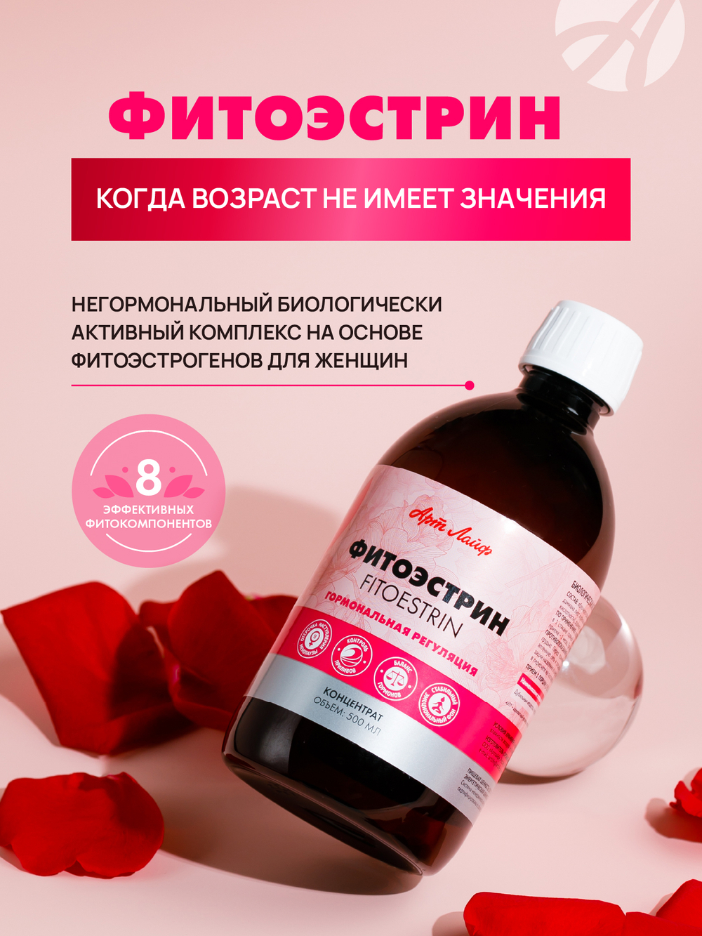 Взвар "Фитоэстрин", 500 мл Концентрированный напиток при гормональных нарушениях в пред-, пост- и климактерическом периодах
