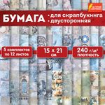 Бумага для скрапбукинга 15х21 см, двусторонняя,12 листов, 240 г/м2, АССОРТИ, 5 дизайнов, ОСТРОВ СОКРОВИЩ, 665441