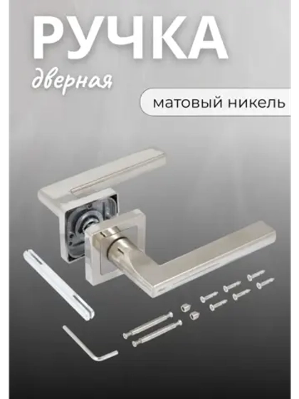 Ручка дверная межкомнатная P71SN матовый никель