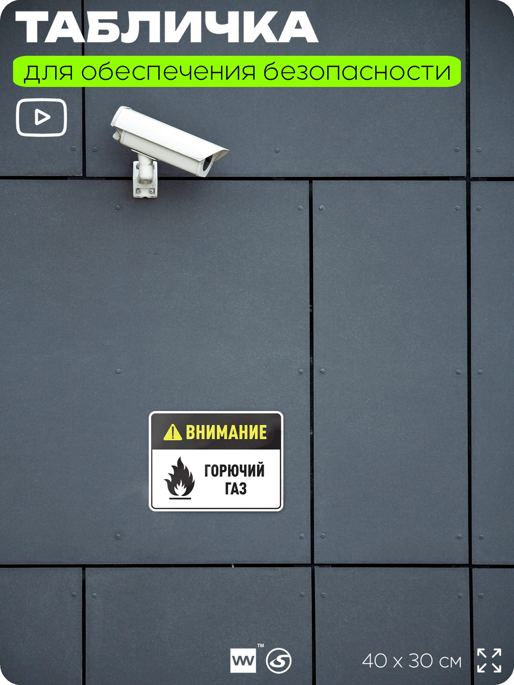 Табличка для обеспечения безопасности "Внимание горючий газ", для производства, предприятия, организаций, 40х30 см, Silver Plane x Айдентика Технолоджи