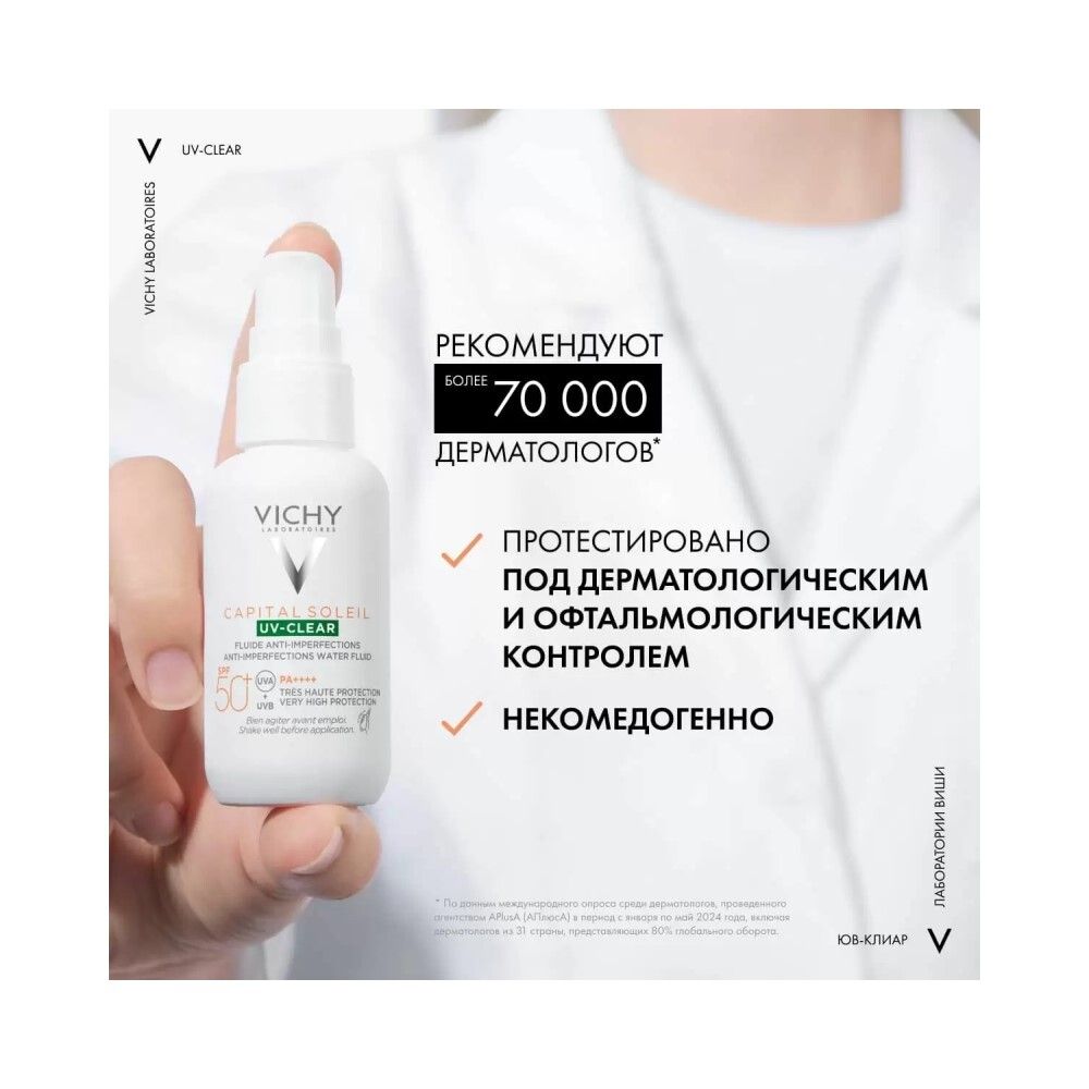 Vichy Невесомый солнцезащитный флюид UV-Clear для лица против несовершенств SPF 50+, 40 мл