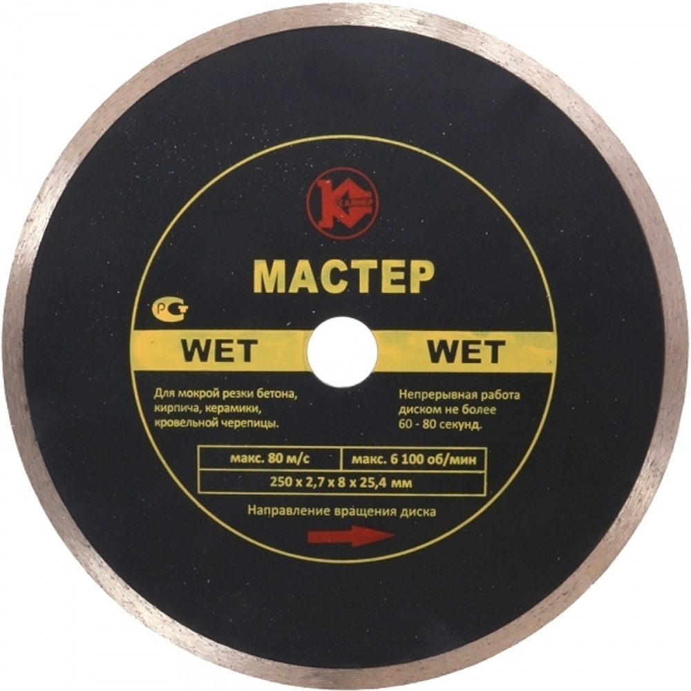 Круг алмазный 230х22,2мм Калибр-Мастер Wet сплошной 130218