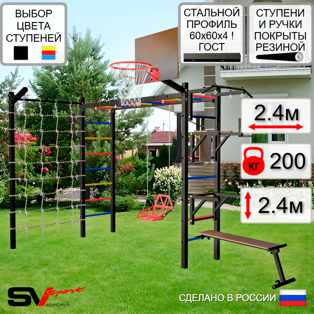 Уличная шведская стенка Sv Sport рукоход с комплектом турник прямой У5435К (Турник/Брусья/Стойка/Скамья/Со спинкой/Щит баскет/Кронш бокс/Сетка)