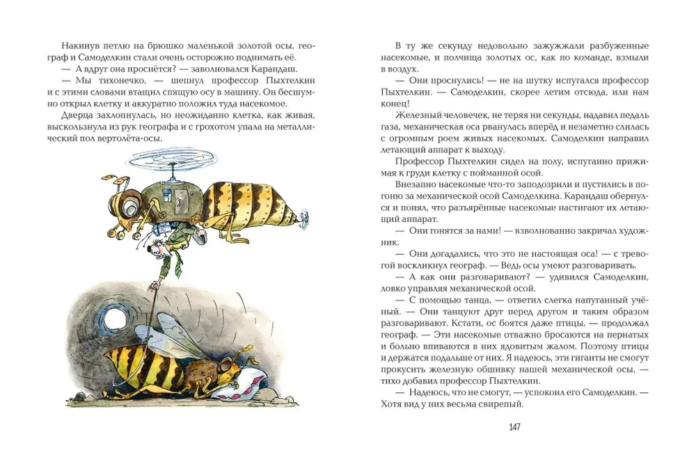 Карандаш и Самоделкин на Острове гигантских насекомых (ил. А. Елисеева)