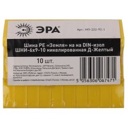 Шина ЭРА NO-222-92-1 PE земля на DIN-изоляторе ШНИ-6х9-10 никелированная Д-Желтый