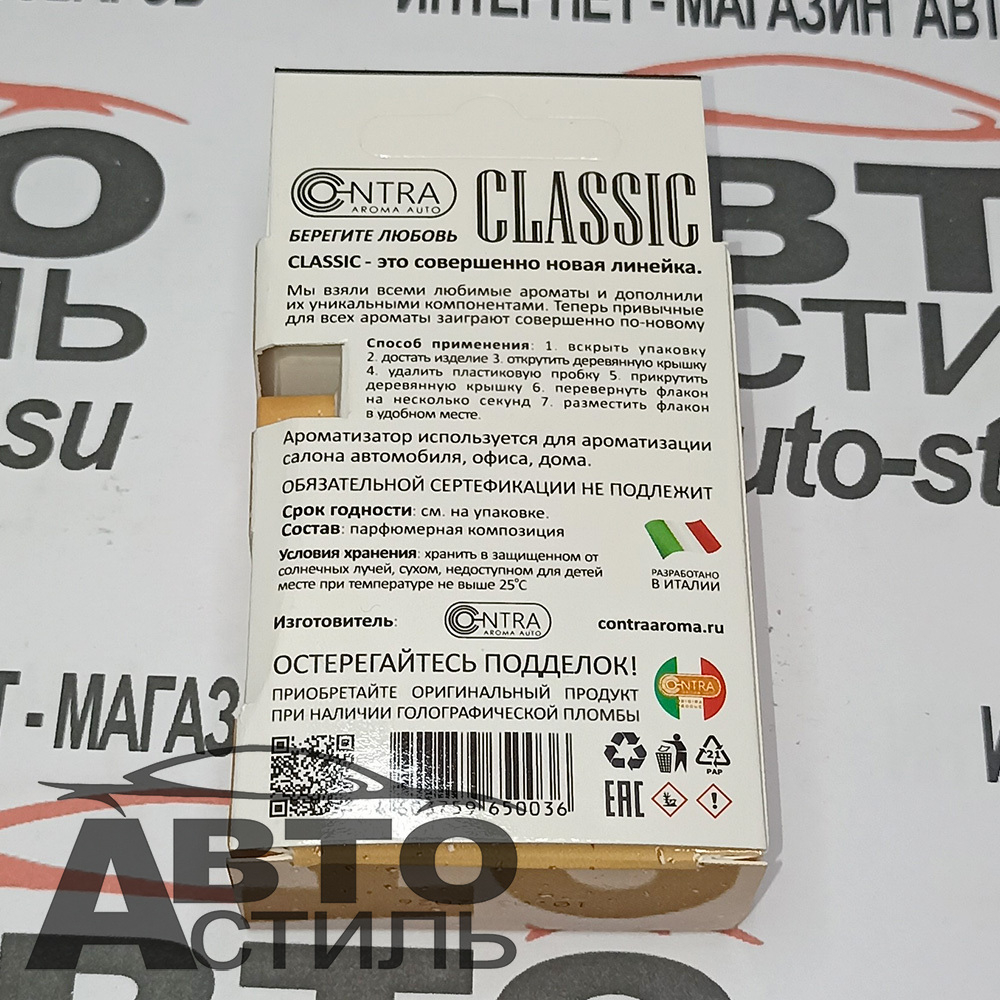 Ароматизатор бочонок Contra Classic - Ваниль и Карамель