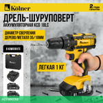 Дрель-шуруповерт Kolner KCD 18LC (8020100593)