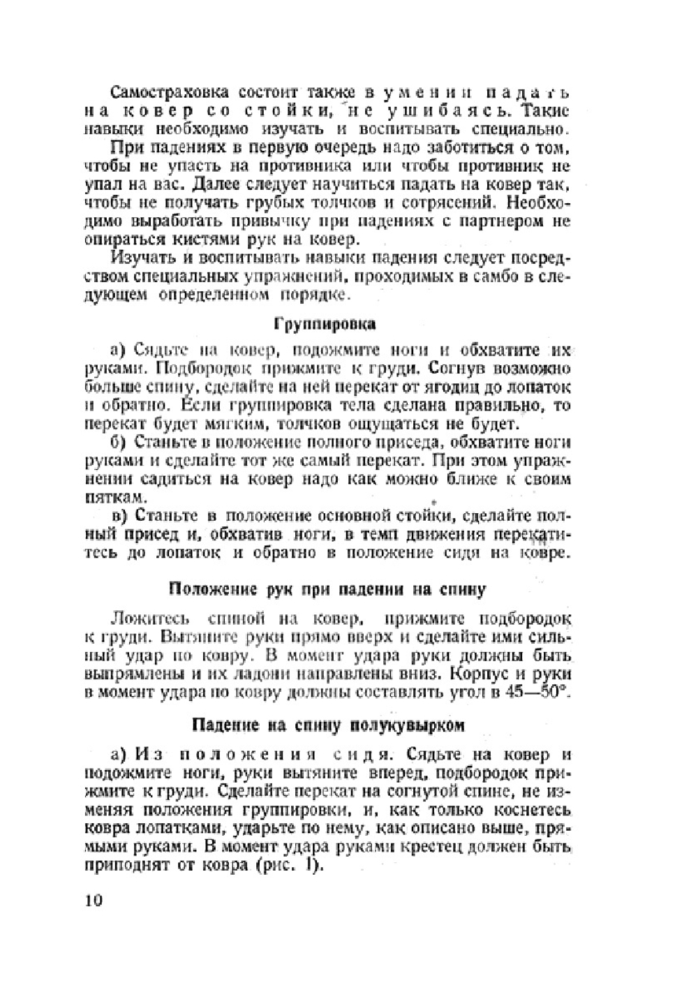 Борьба Самбо. Учебное пособие для секций коллективов физической культуры | А.А. Харлампиев