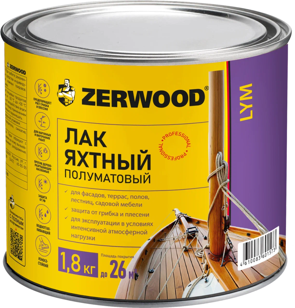 ZERWOOD LYM Лак ЯХТНЫЙ алкидно-уретановый полуматовый 1,8кг (ИжСинтез)
